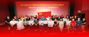 北京市京潮公益基金会党支部荣获“支持党建工作示范单位”称号