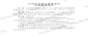 北京市京潮公益基金会基金会反馈管理办法