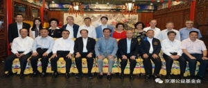 【基金会动态】北京市京潮公益基金会主席陈才雄礼聘刘锦庭、陈振治等12名泰国潮籍侨领为基金会荣誉主席