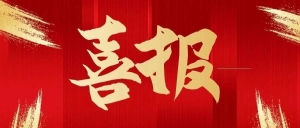 简讯︱北京市京潮公益基金会荣获5A级社会组织
