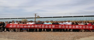 市社服二联合党委赴密云区开展乡村联合调研