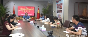 ​北京市京潮公益基金会秘书处座谈学习《习近平谈治国理政》第四卷体会