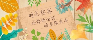 致京潮奖助学金历届获得者的一封信