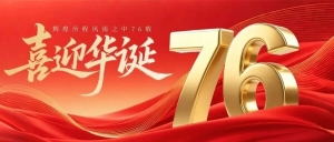 北京市京潮公益基金会祝福新中国生日快乐!